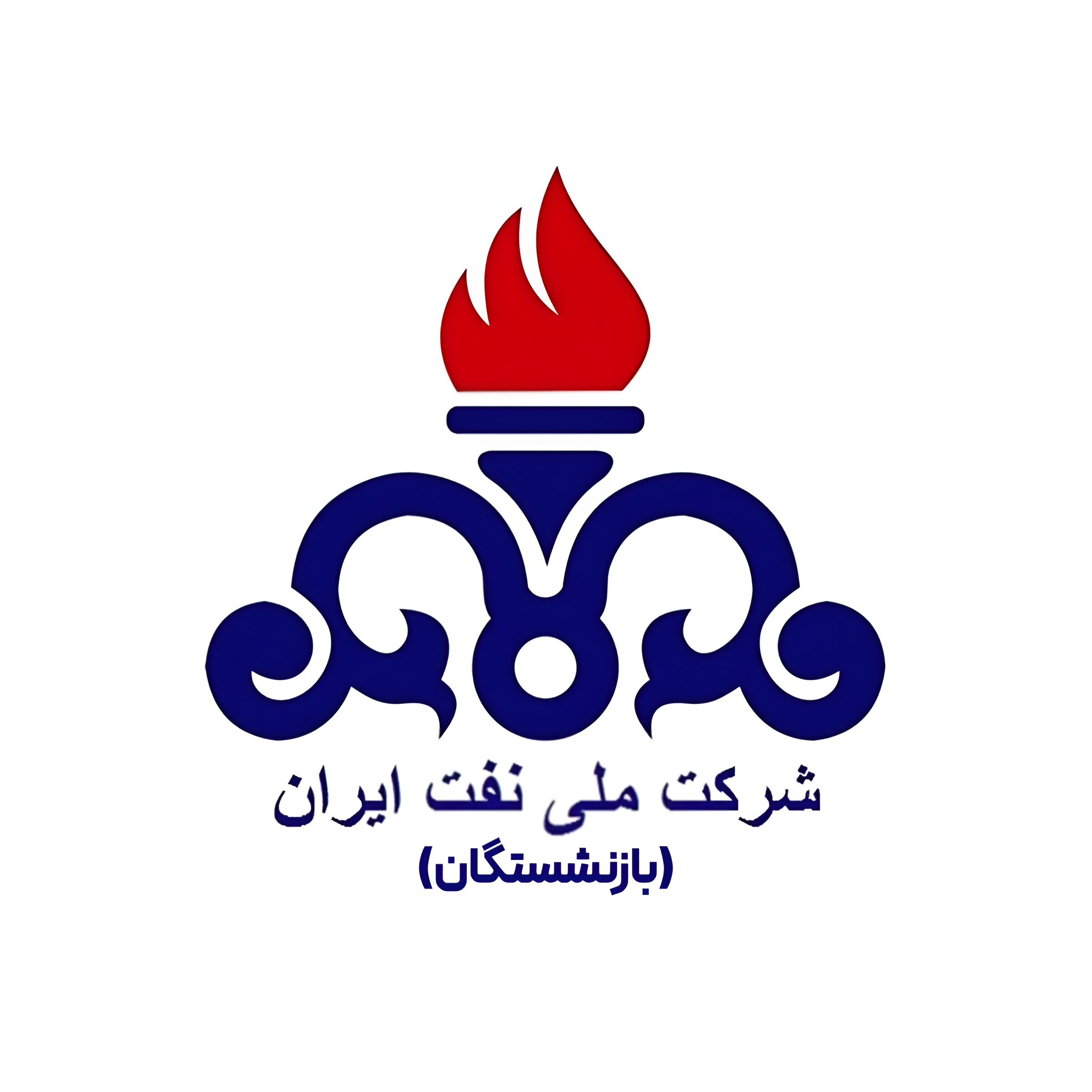 شرکت ملی صنایع نفت  ایران(بازنشستگان)