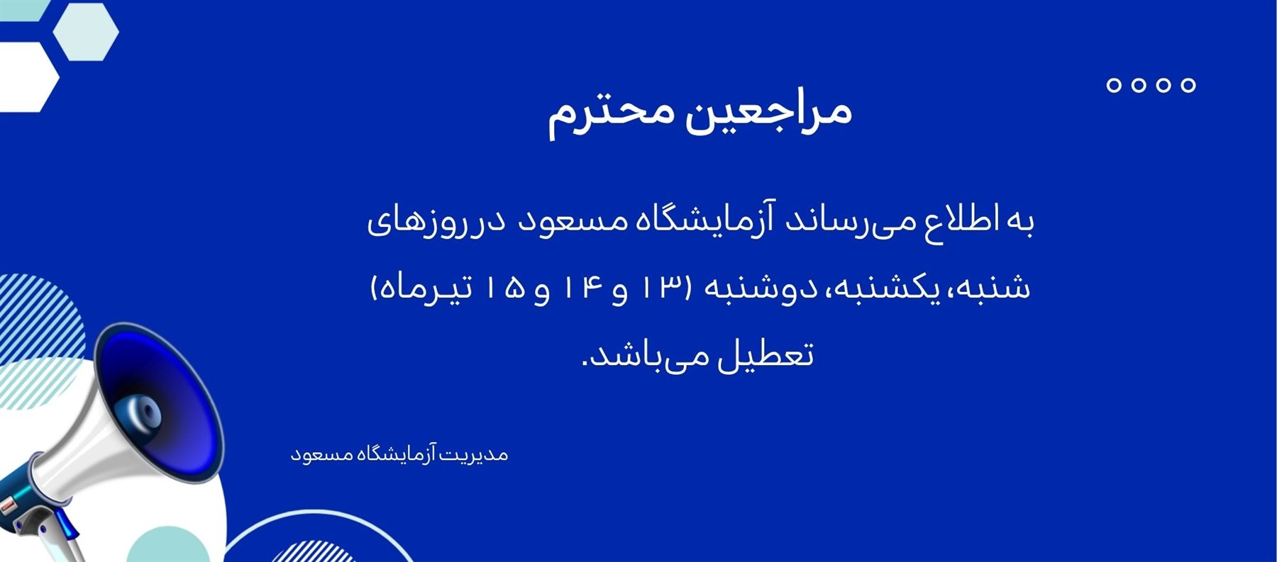 تعطیلی رسمی